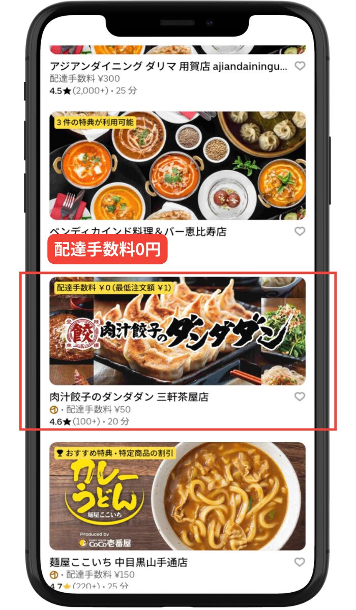 Uber Eats(ウーバーイーツ)のプロモーション-配達手数料0円