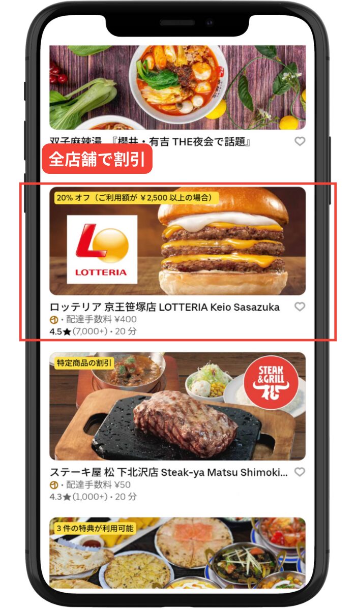 Uber Eats(ウーバーイーツ)のプロモーション-全店舗で割引