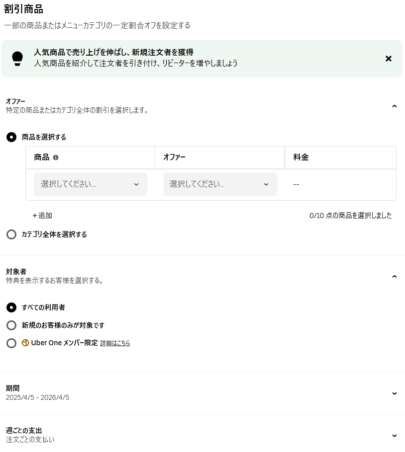 メニュー商品の割引の設定方法