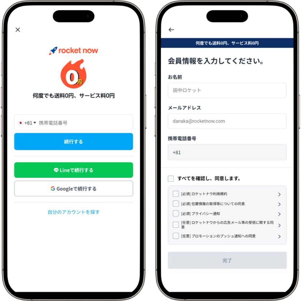 Rocket Now（ロケットナウ）の会員登録画面