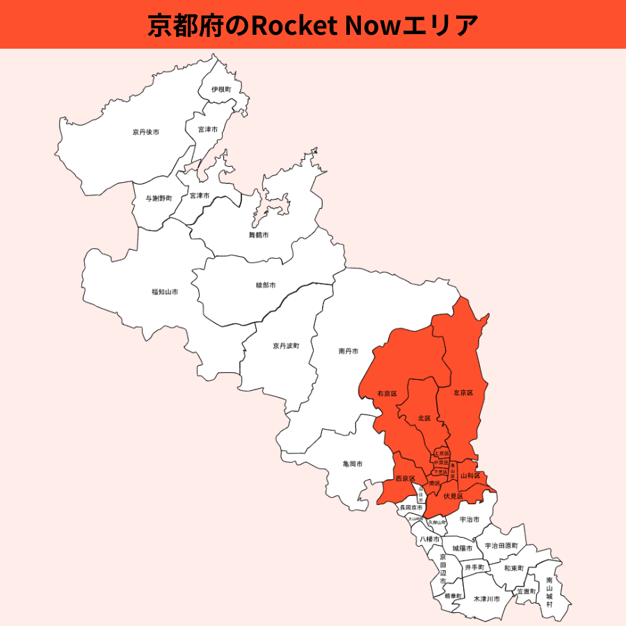 京都府のRocket Now(ロケットナウ)エリア