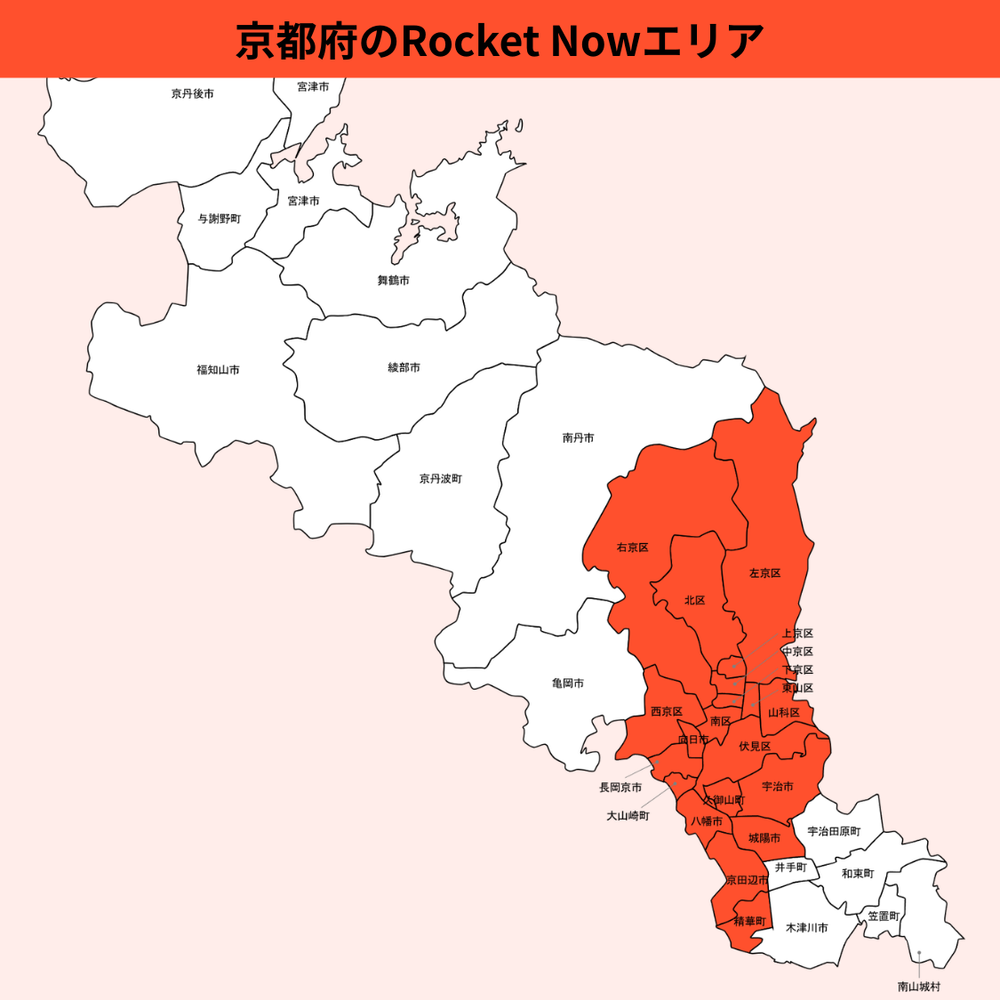 京都府のRocket Now（ロケットナウ）エリア