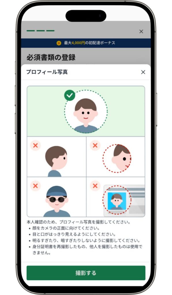 Rocket Now（ロケットナウ）配達員登録で、本人確認に使うプロフィール写真をアップロードしている画面。