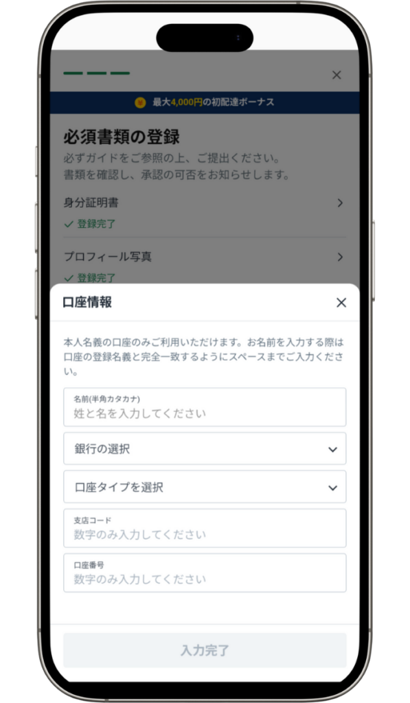 Rocket Now（ロケットナウ）配達員の報酬受取のため、銀行名や口座番号などを入力している登録画面。