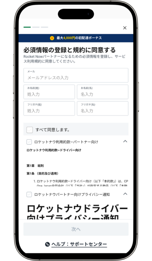 Rocket Now（ロケットナウ）配達員アプリの登録画面。メールアドレスと名前の入力フォームが表示されている。