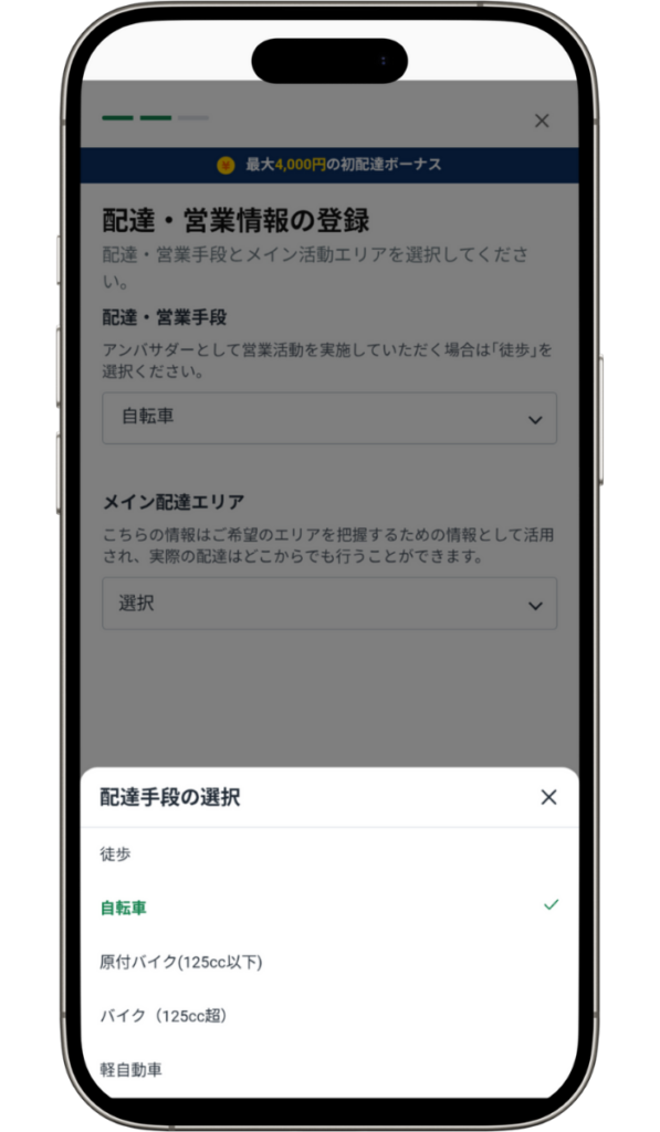 Rocket Now（ロケットナウ）配達員アプリの登録画面。「自転車」や「原動機付自転車」などの配達手段を選択する画面。