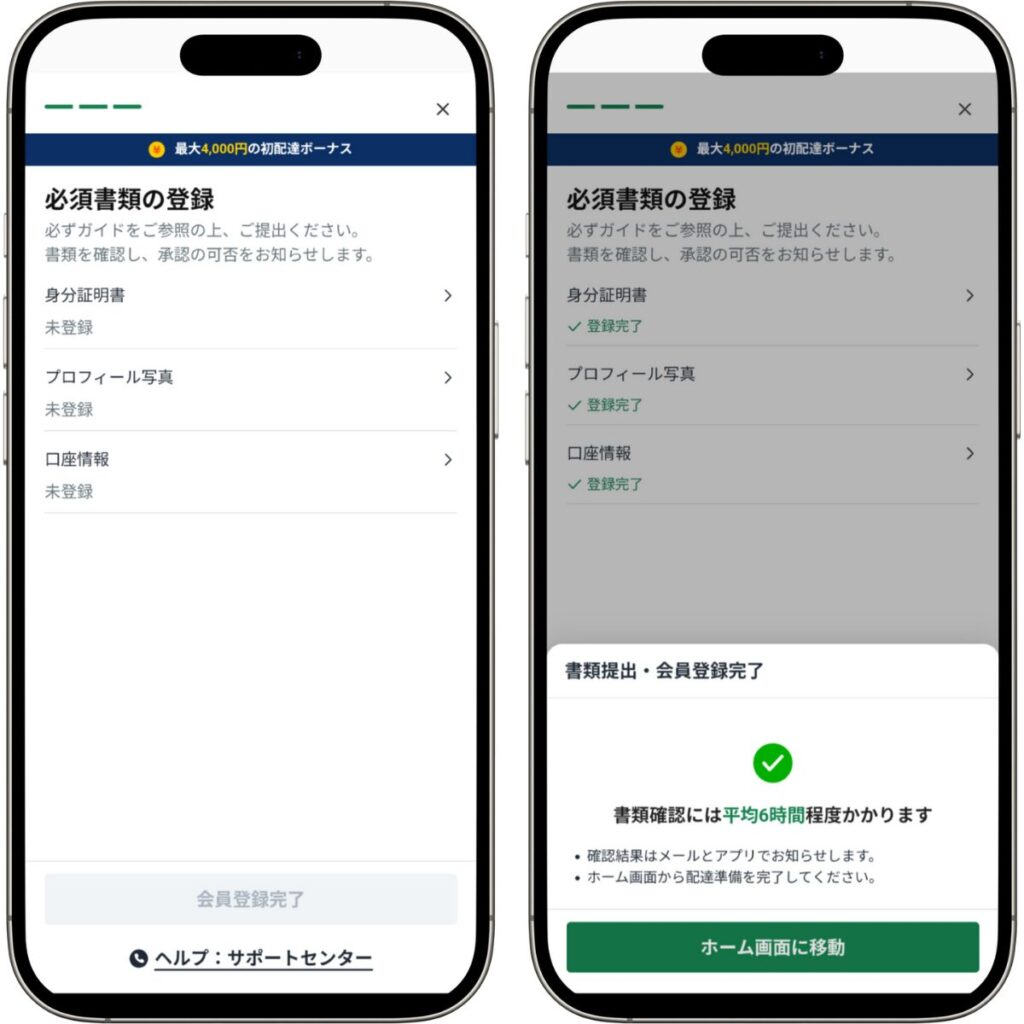 Rocket Now（ロケットナウ）配達員登録のため、身分証明書などの必要書類をアップロードしている画面。