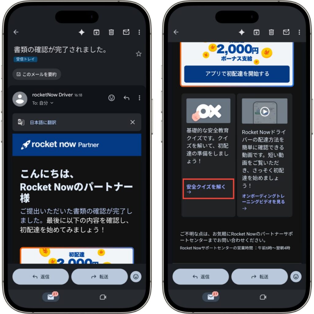 Rocket Now（ロケットナウ）から届いた書類確認完了のメール。安全教育クイズへの案内が記載されている。