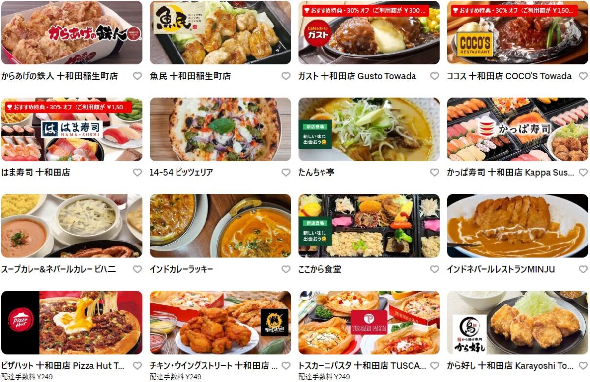 青森県十和田市のUber Eats（ウーバーイーツ）加盟店舗の一部