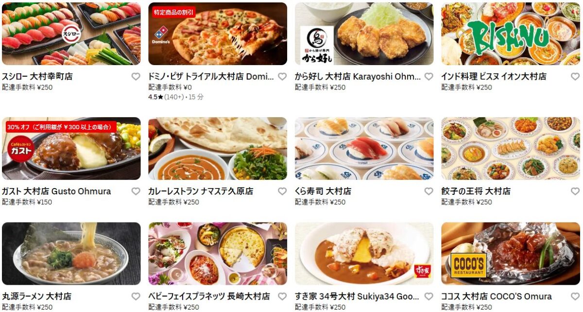 長崎県大村市のUber Eats(ウーバーイーツ)加盟店舗