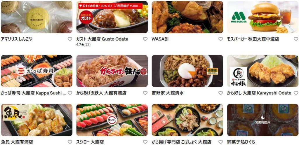 大館市のUber Eats（ウーバーイーツ）加盟店舗