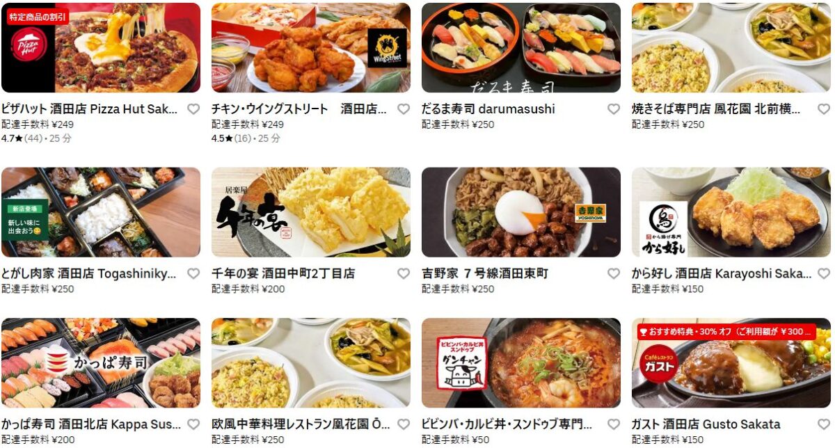山形県酒田市のUber Eats（ウーバーイーツ）加盟店舗