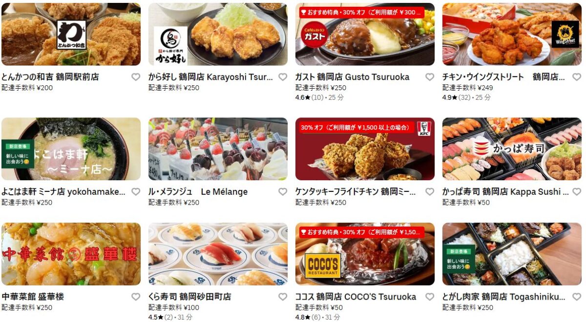 山形県鶴岡市のUber Eats（ウーバーイーツ）加盟店舗