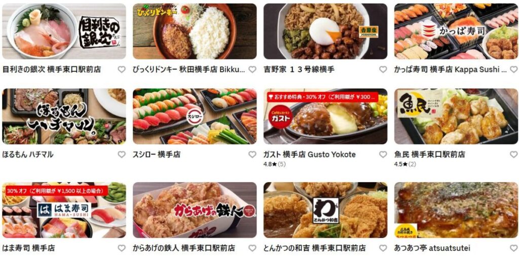 横手市のUber Eats（ウーバーイーツ）加盟店舗