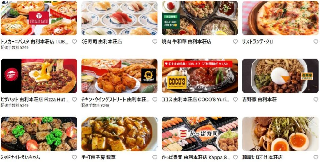 由利本荘市のUber Eats（ウーバーイーツ）加盟店舗