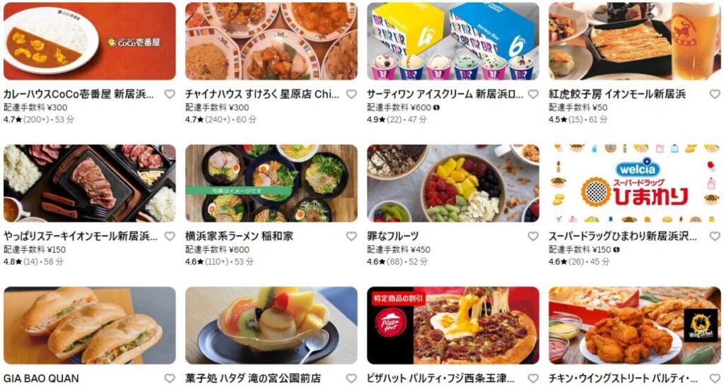 愛媛県西条市のUber Eats（ウーバーイーツ）加盟店舗