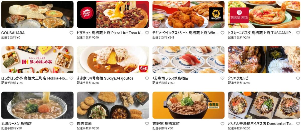 佐賀県鳥栖市・基山町のUber Eats（ウーバーイーツ）加盟店舗