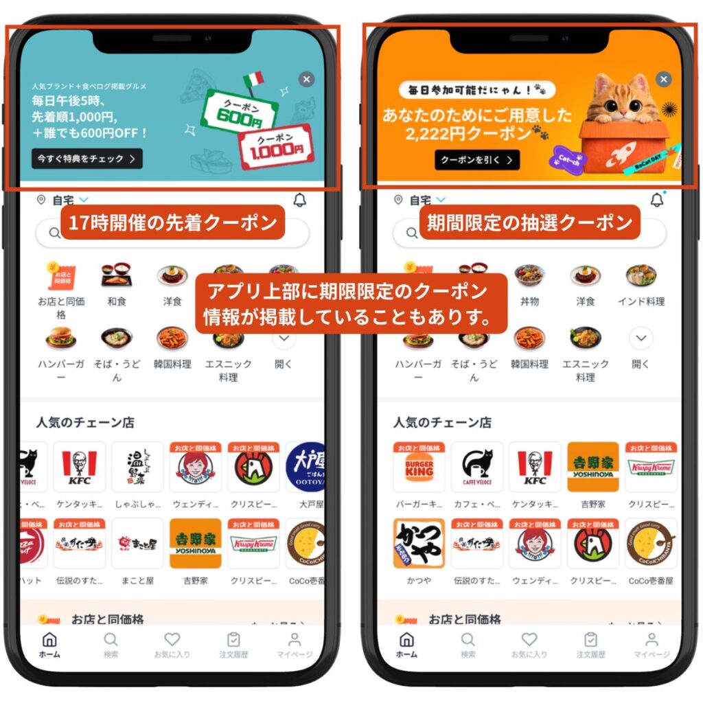 Rocket Now(ロケットナウ)アプリのトップページ上部に表示されているクーポンキャンペーンのバナー。