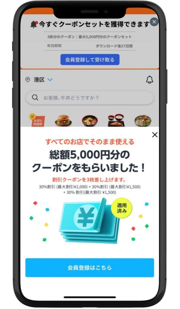 Rocket Now(ロケットナウ)の友達招待クーポンを取得した画面。