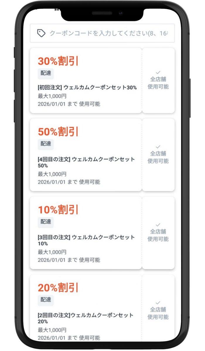 Rocket Now(ロケットナウ)公式アプリで4,000円分のクーポンを取得した実際の画面。