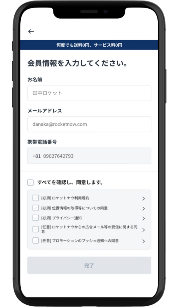 Rocket Now(ロケットナウ)の会員登録画面。