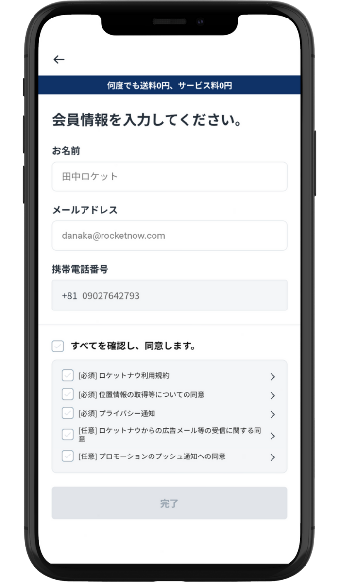Rocket Now(ロケットナウ)の会員登録画面。