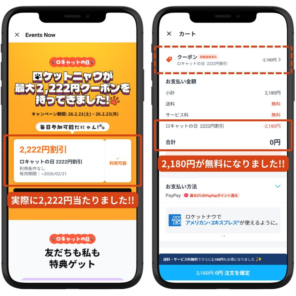 Rocket Now(ロケットナウ)の注文確定画面。バーガーキングのセット2点(合計2,180円)がロキャットの日クーポン適用で支払い金額0円と表示されている。