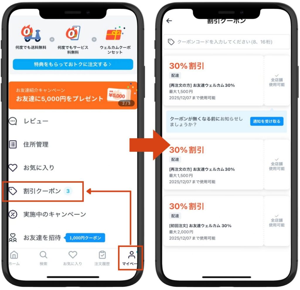 Rocket Now(ロケットナウ)のクーポン取得状況を確認する手順。