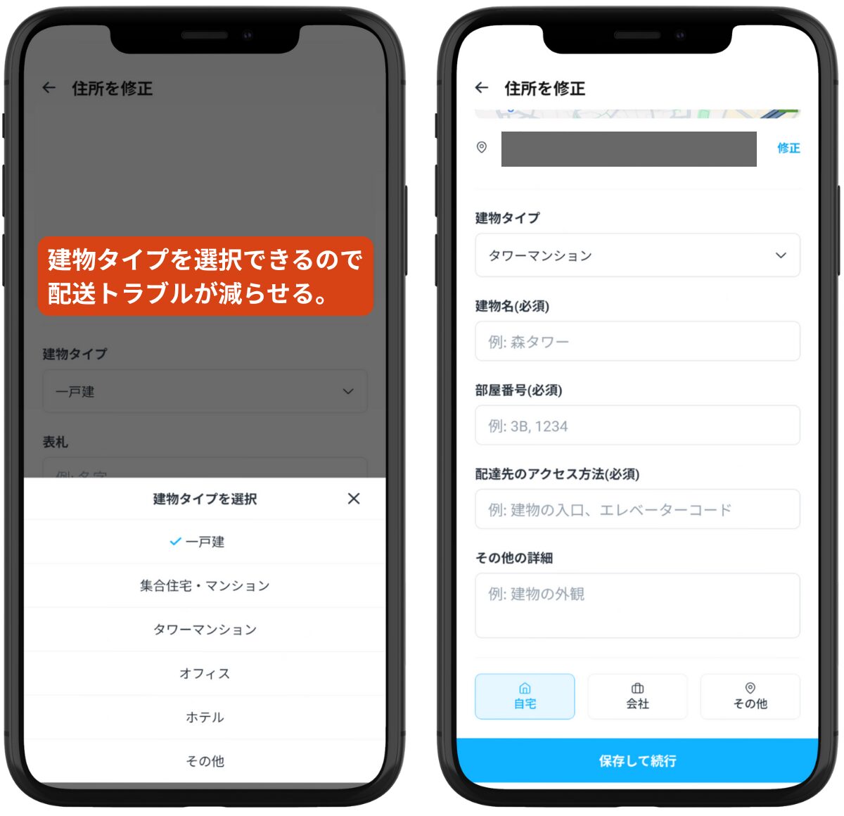 Rocket Now(ロケットナウ)の建物タイプの選択する流れ。