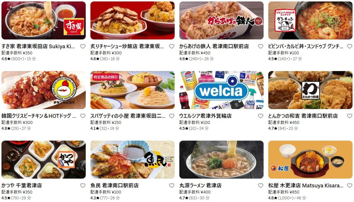 袖ケ浦市・木更津市・君津市・富津市のUber Eats加盟店舗