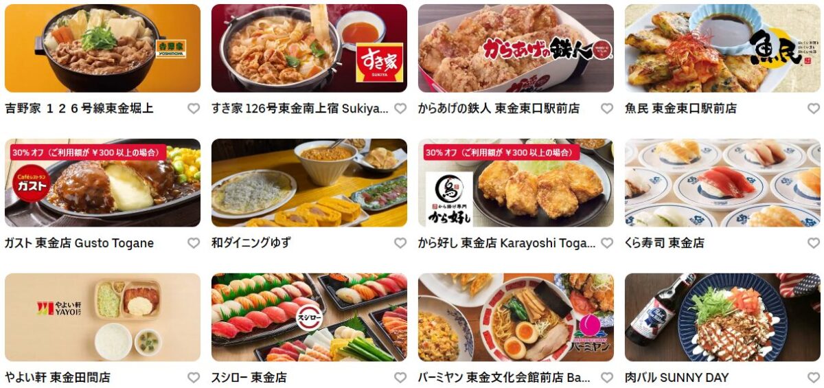 東金市・山武市のUber Eats加盟店舗