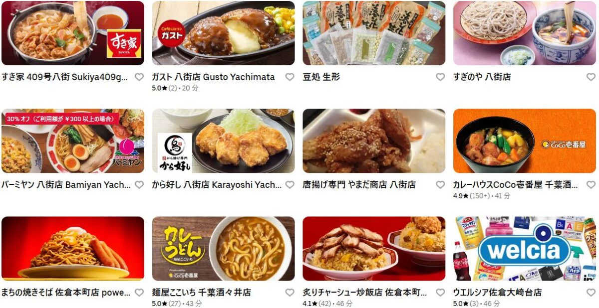 八街市のUber Eats加盟店舗