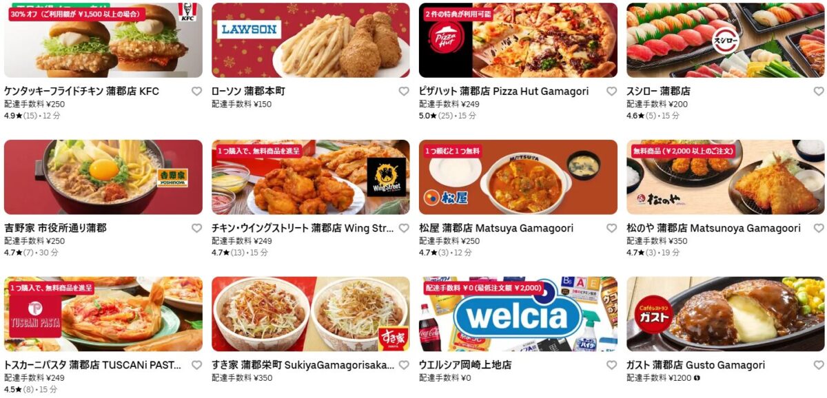 愛知県蒲郡市のUber Eats(ウーバーイーツ)加盟店舗