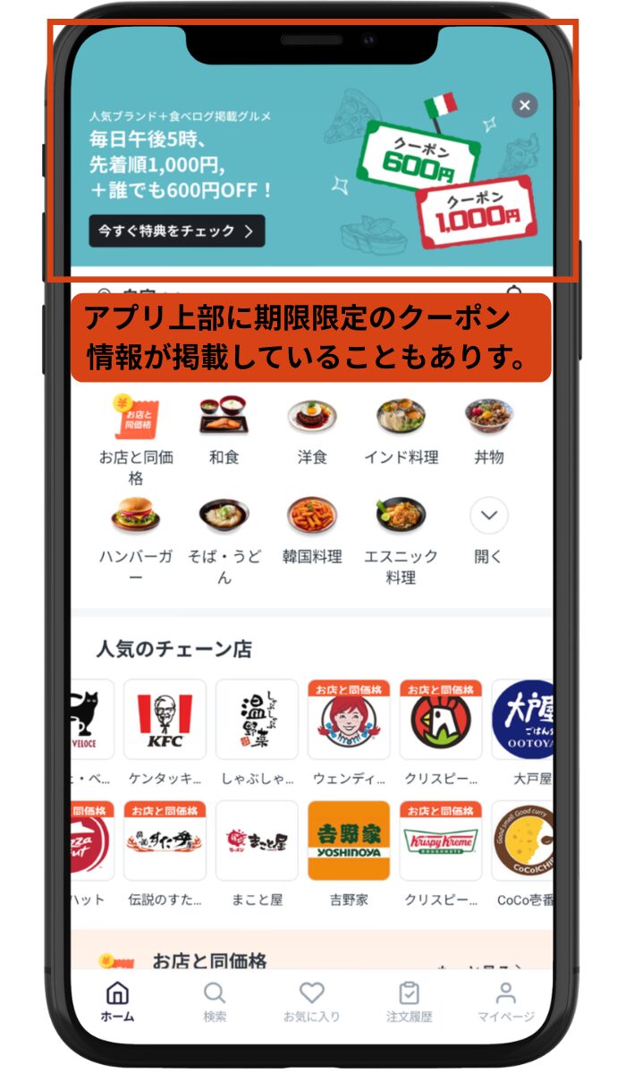 「先着順クーポン」バナーがあるロケットナウのアプリ画面。