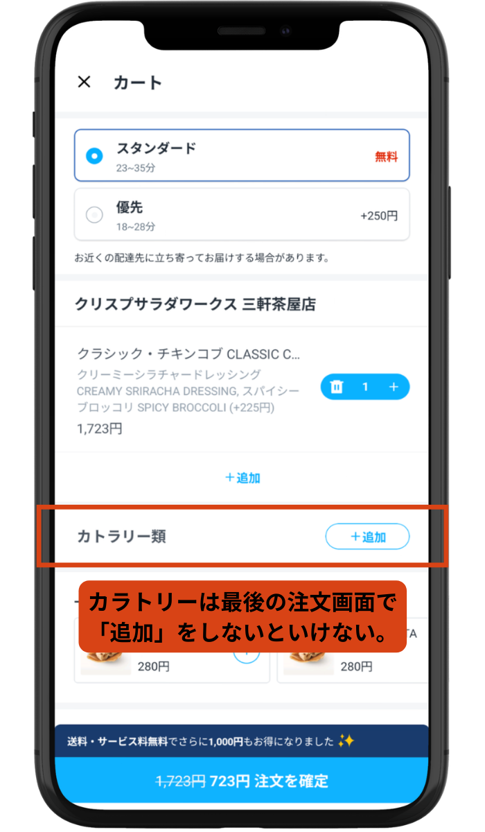 カトラリー追加用の「+」ボタンやチェック項目が表示された注文確認画面。