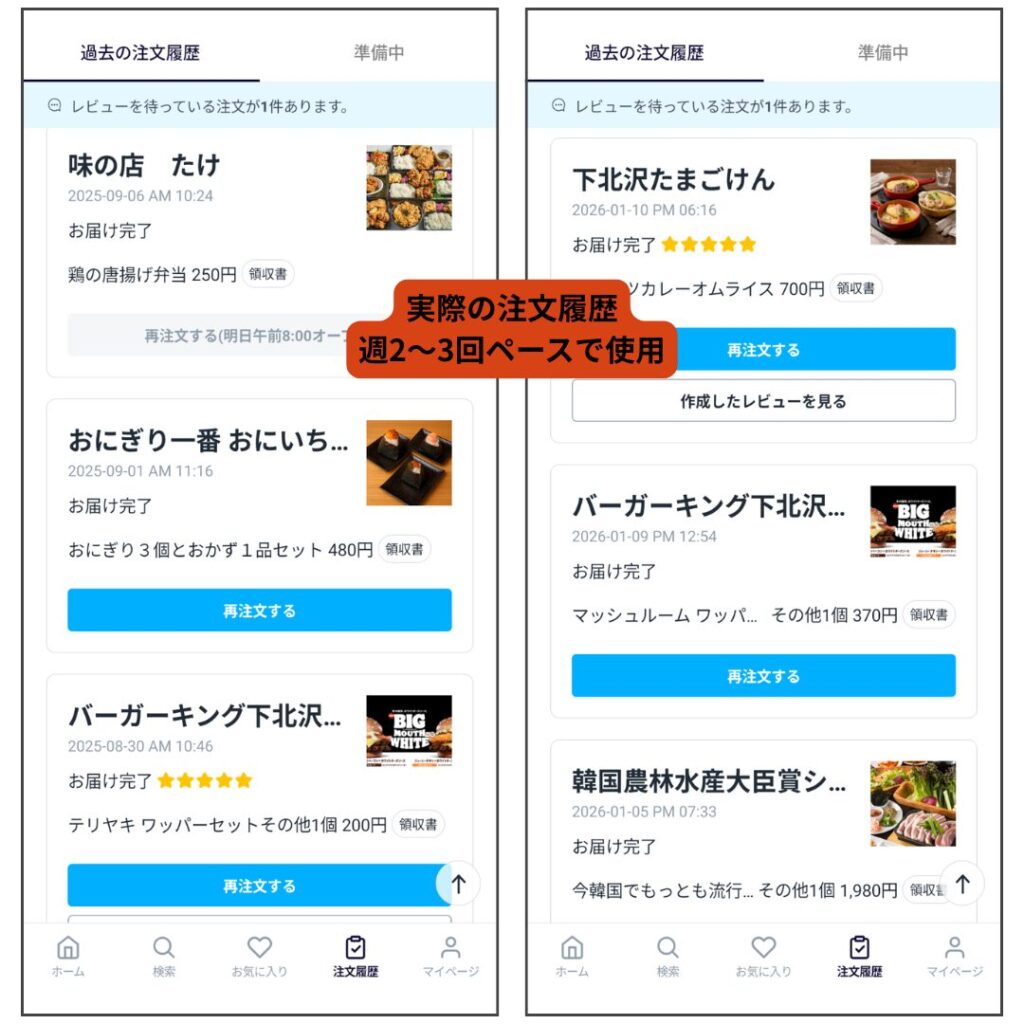 リピート利用が確認できるロケットナウの注文履歴画面。