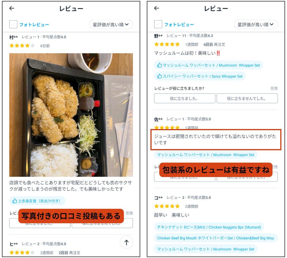 ロケットナウの写真付き口コミ画面。実際に届いた料理の写真とレビューが表示されている。