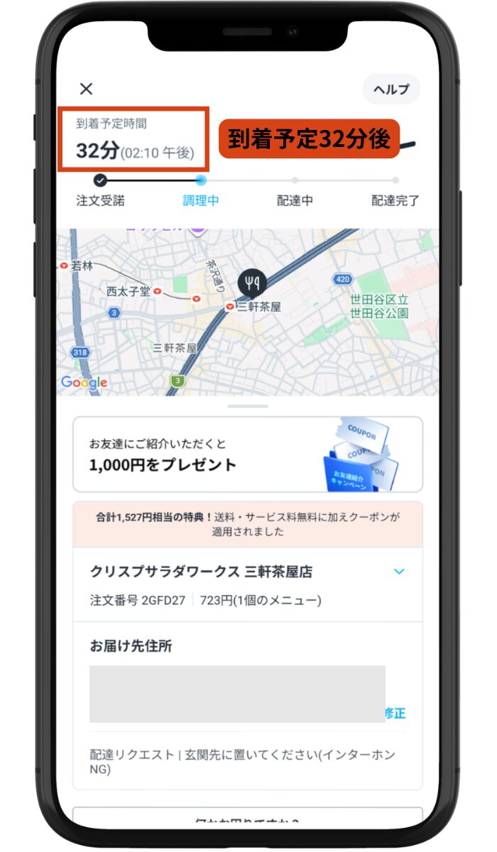 ロケットナウのアプリ画面に表示された「32分後(14:10)」の到着予定時刻。