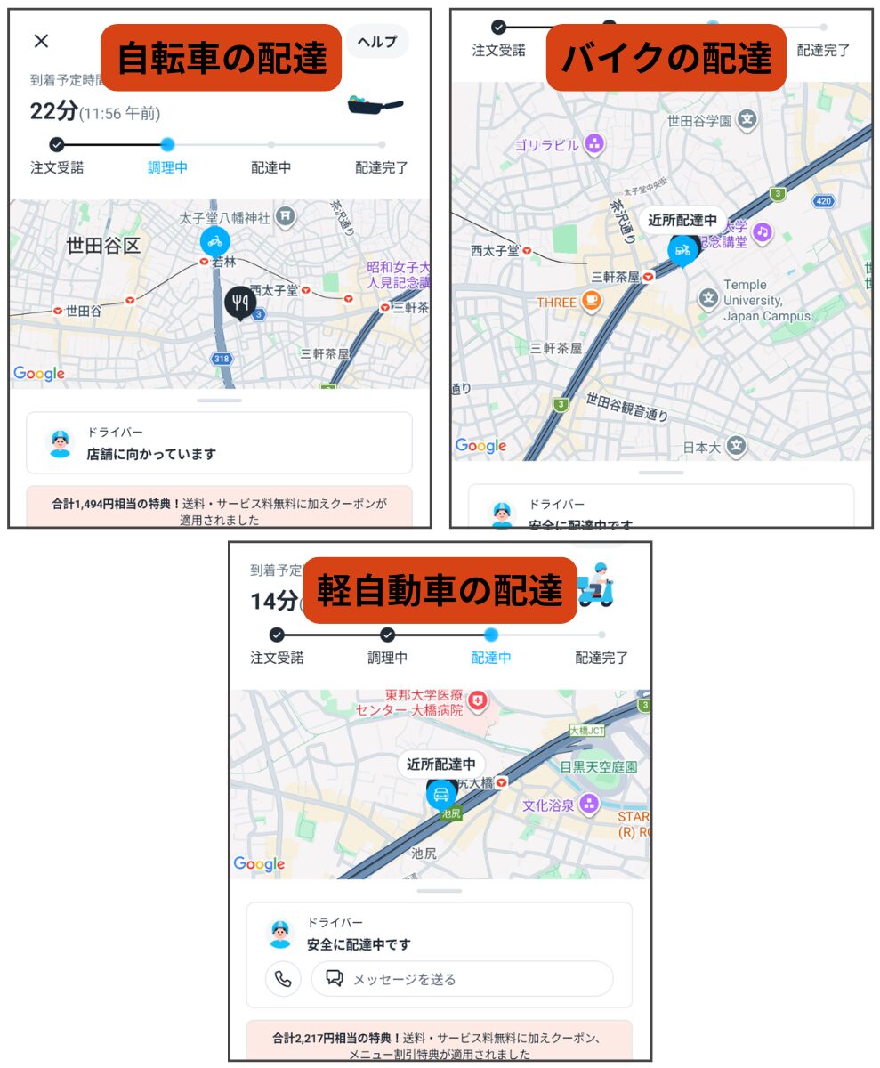 ロケットナウのアプリで配達員の乗り物が自転車・バイク・軽自動車のアイコンを比較している画面。