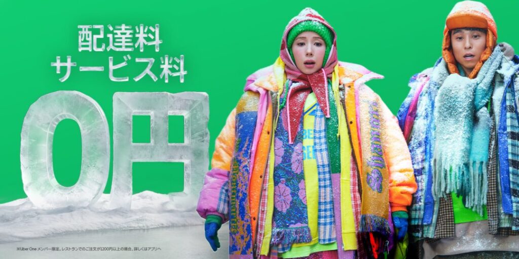 Uber Eats（ウーバーイーツ）が「料理代だけ」で頼める！送料もサービス料も無料へ。