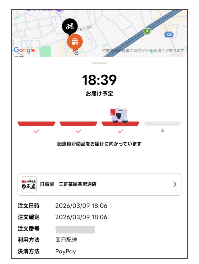 出前館アプリで配達員の現在地を確認できるGPS追跡画面