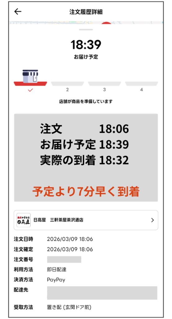 出前館アプリに表示されたお届け予定時刻と所要時間の画面