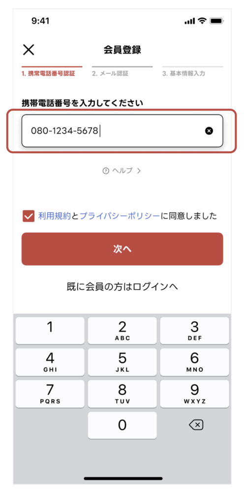 出前館アプリの携帯電話番号入力画面