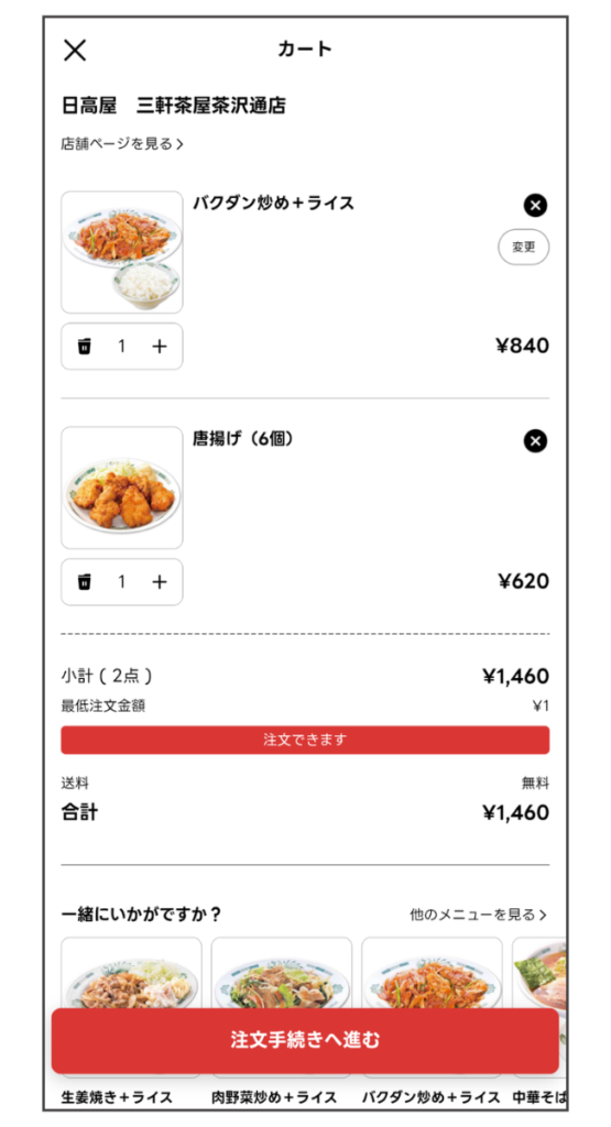 出前館アプリで商品を選びカートに追加した画面
