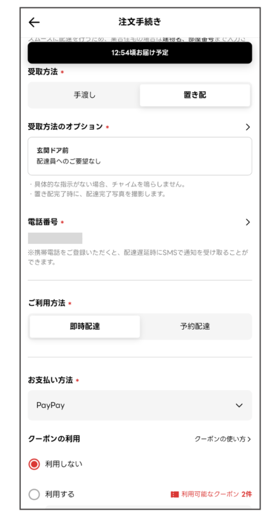 出前館アプリの注文手続き画面にクーポン・受取方法・支払い方法の入力欄が表示されている様子