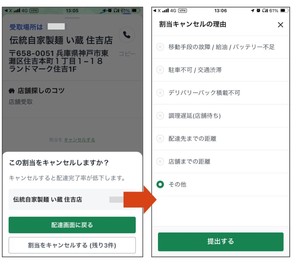 Rocket Now(ロケットナウ)配達員アプリのキャンセル画面。