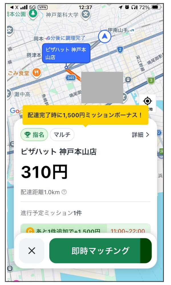 Rocket Now(ロケットナウ)の配達依頼通知画面。報酬金額・配達距離・店舗名が表示されている。