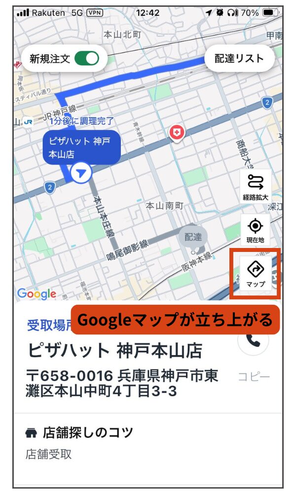 Rocket Now(ロケットナウ)アプリの「マップ」をタップするとGoogleマップが立ち上がる