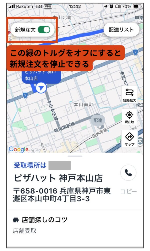 Rocket Now(ロケットナウ)配達員アプリの新規注文オンオフ画面。トグルをオフにすると、新しい配達依頼が入らなくる。