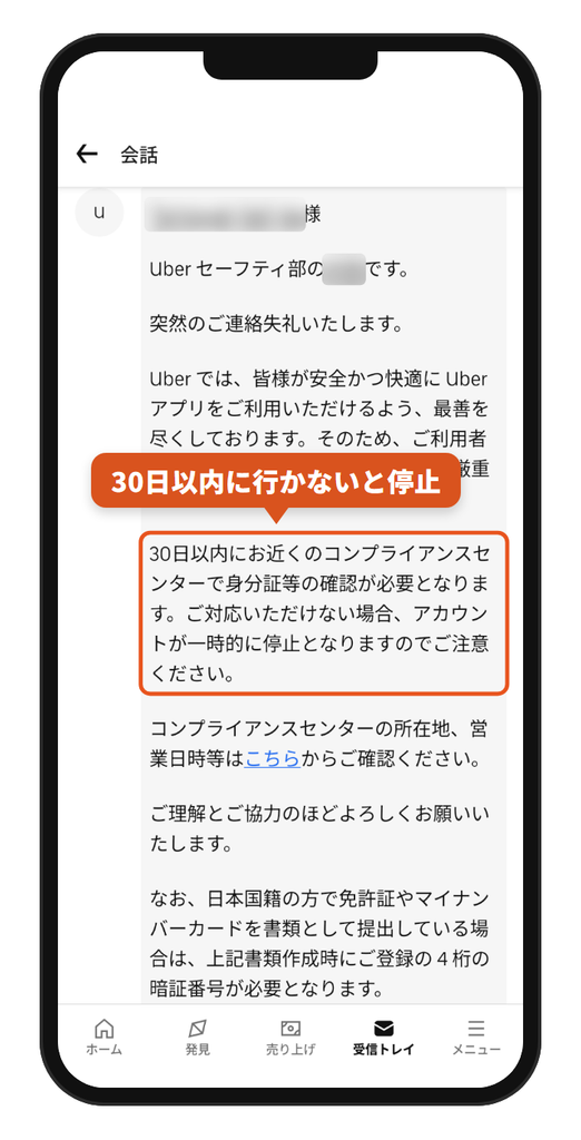 Uber Driverアプリに届いたUberセーフティ部のメッセージ。30日以内にコンプライアンスセンターで身分証確認をしないと一時停止になると書かれている